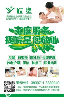芜湖皖星月嫂家政公司部分物料设计-小松品牌策划设计