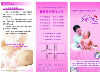 月嫂家政图片