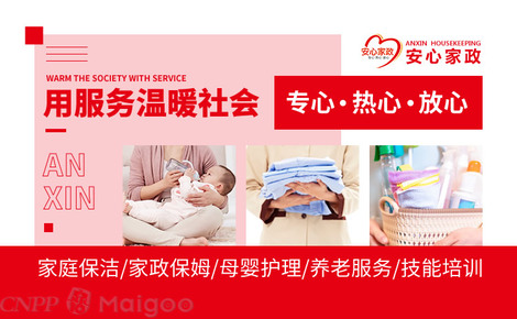 安心家政品牌介绍-安心家政家政服务_合肥家政服务