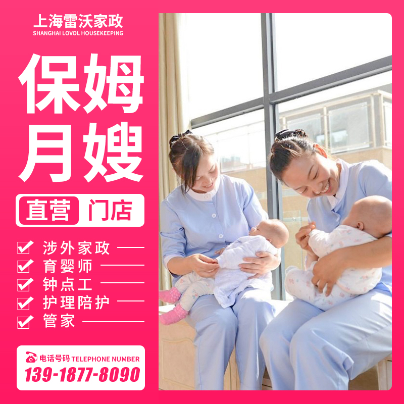 上海月嫂服务育儿嫂育婴师母婴护工护理陪护家政服务住家保姆老人