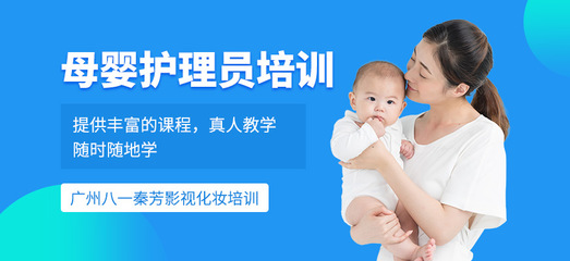 广州母婴护理员培训班