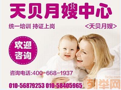 【(1图)青年路附近家政-天贝母婴护理中心】- 北京家政 - 北京列举网