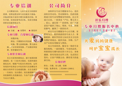 家政月嫂服务传单_PSD其他海报设计_海报_免费设计图片素材下载_六图网(4922897)_www.16pic.com
