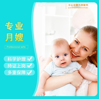 照料照顾护理孕婴妇幼孕妇家政阿姨住家居家母婴护理