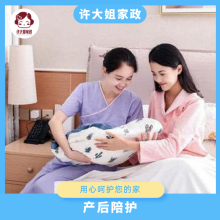 【许大姐家政】住家月嫂,母婴护理新生儿,可住家、不住家