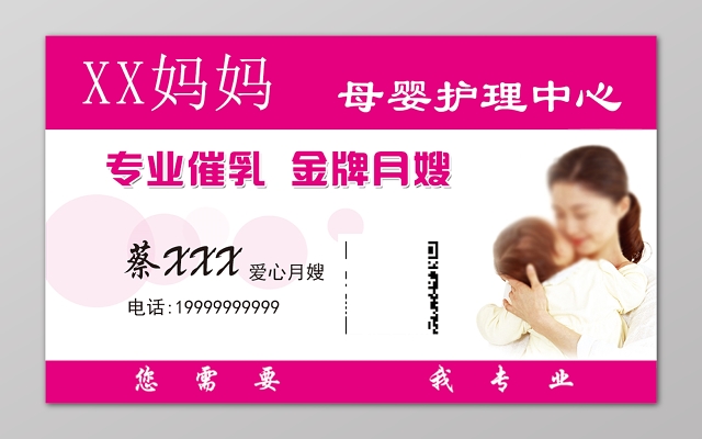 母婴名片设计 家政母婴护理的专业形象构建